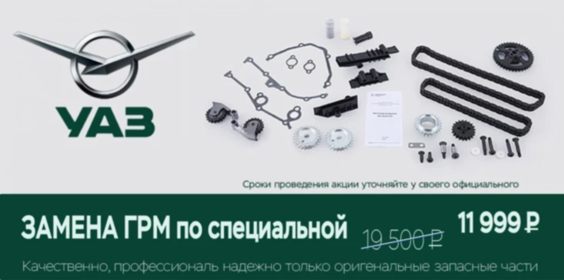 Замена комплекта ГРМ по специальной цене